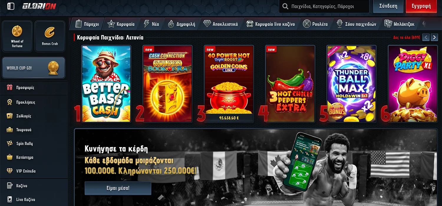 Glorion Casino χωρίς ταυτοποίηση