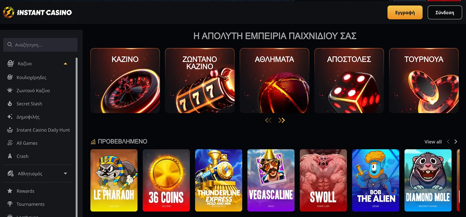Instant Casino χωρίς ταυτοποίηση
