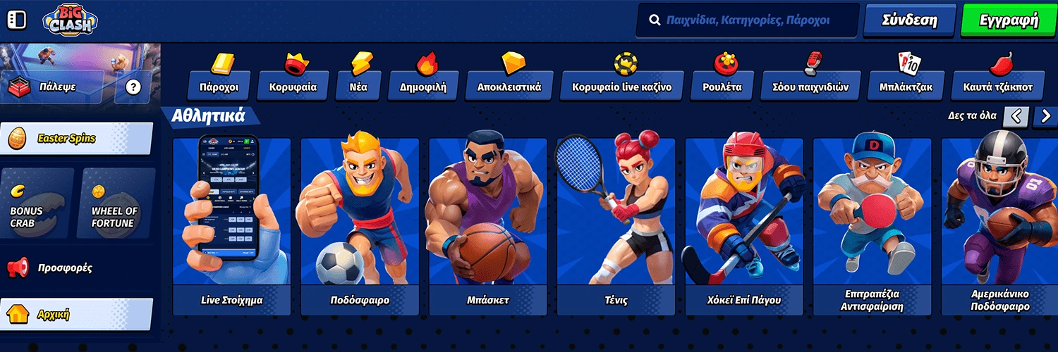Ξένη στοιχηματική Bigclash αθλήματα