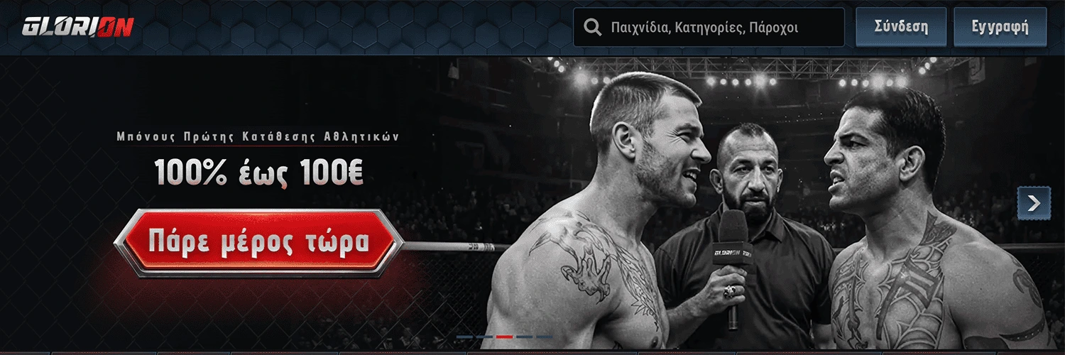 Glorion ξένες στοιχηματικές εταιρίες με bonus 100%